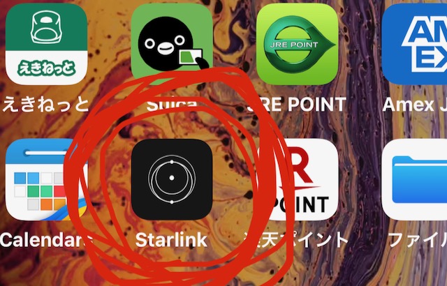 スターリング STARLINK アプリ